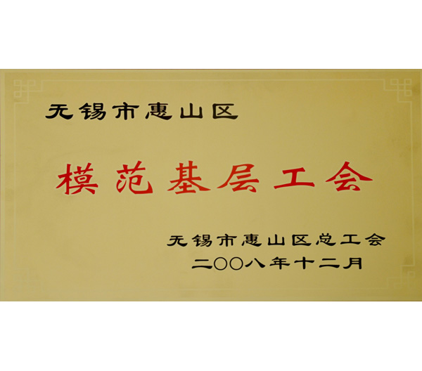 27 模范基層工會(huì)證書.jpg