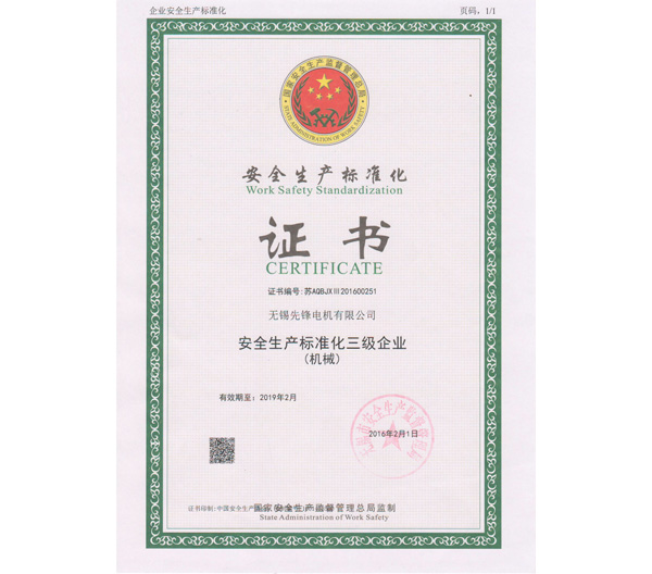 22 安全生產(chǎn)標準化證書.jpg
